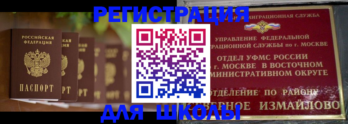 прописка для работы в Новороссийске