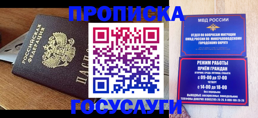 временная регистрация госуслуги в Новороссийске
