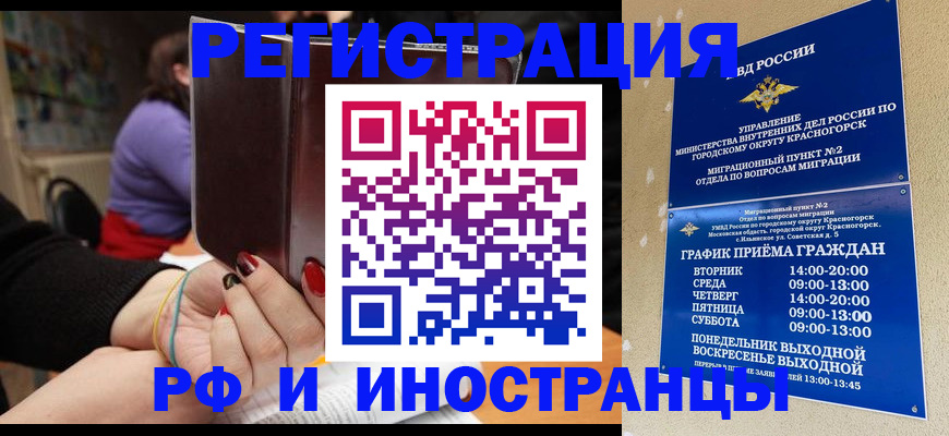 прописка регистрация в Новороссийске