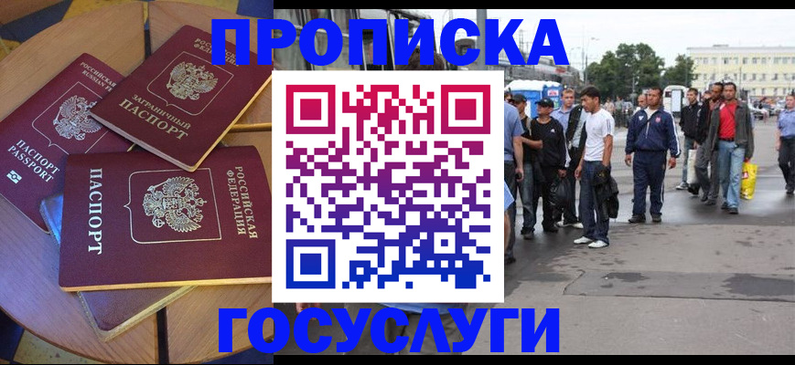 прописка в квартире в Новороссийске