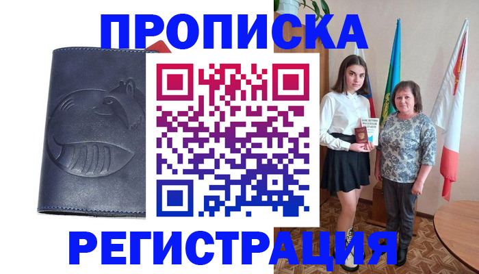 временная регистрация в квартире в Новороссийске