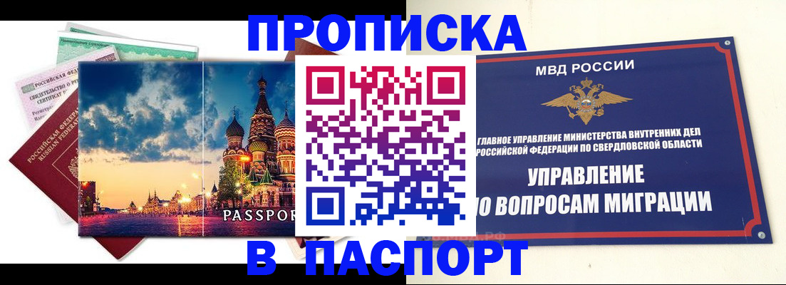 временная регистрация собственник в Новороссийске